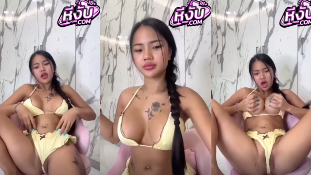 คลิปหลุด praewasian สาวไทยสเปคฝรั่งผัวไม่อยู่เลยมานั่งตั้งกล้องโชว์เสียวเล่นหีช่วยตัวเองยั่วๆเเซ่บๆ